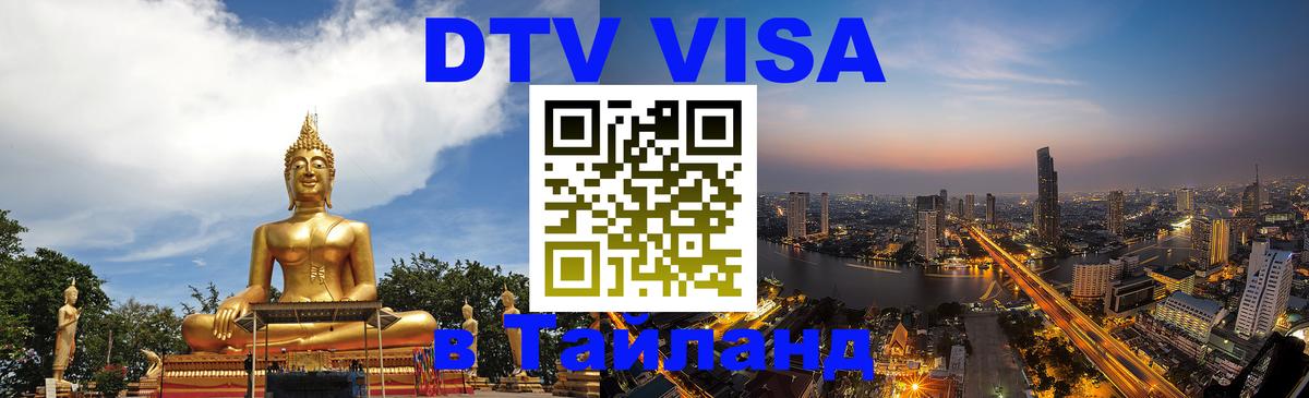 Оформление DTV визы под ключ: стоимость и тарифы, только загранпаспорт - 04.10.2025 